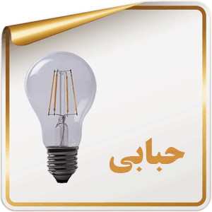 حبابی 