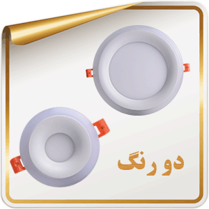 دو رنگ