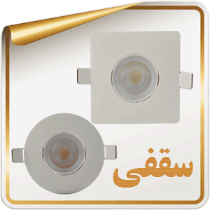 سقفی