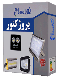 پروژکتور