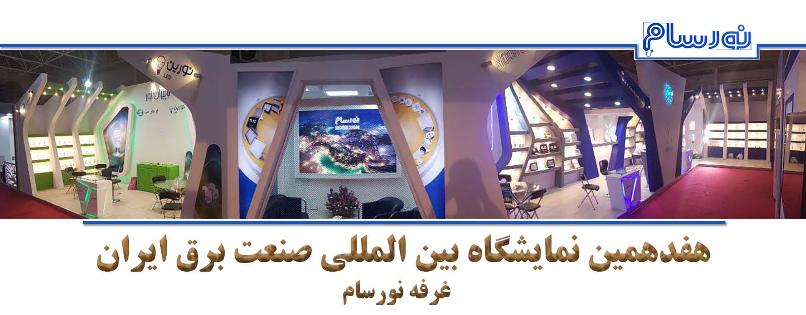 نورسام