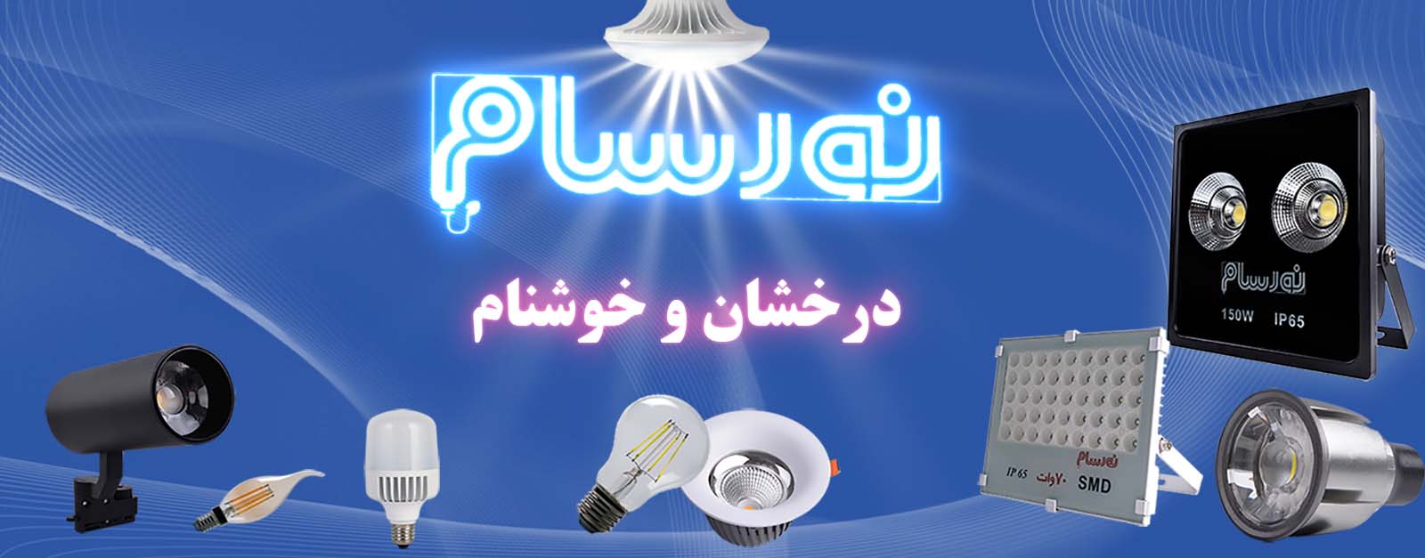 نورسام