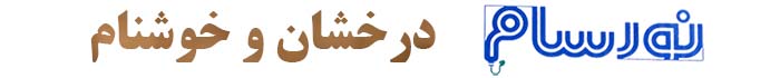نورسام
